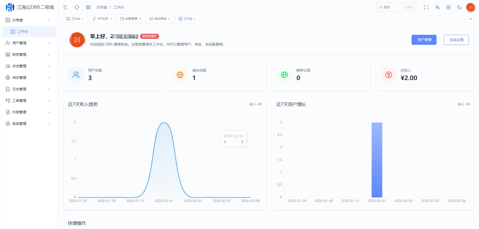 迅风DNS Pro二级域名分发全新V3.1.2系统源码-颜夕资源网-第21张图片