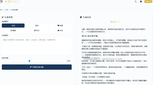 AI 小说生成器源码分享-颜夕资源网-第19张图片 AI 小说生成器源码分享-颜夕资源网-第19张图片