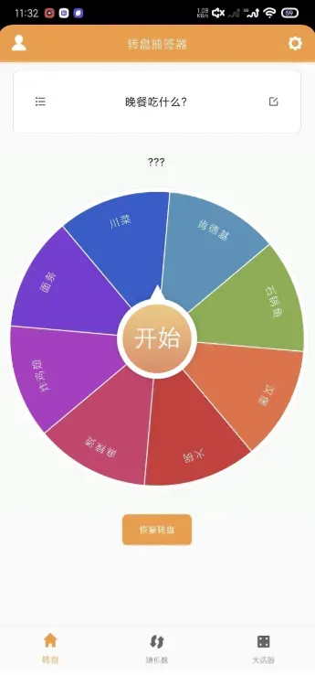 转盘抽奖器1.3-颜夕资源网-第19张图片 转盘抽奖器1.3-颜夕资源网-第19张图片
