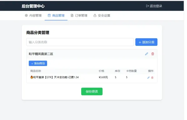 2026随心个人发卡网V2.0修复版 用上传自己收款码.不需要支付接口.自动发卡密-颜夕资源网-第21张图片 2026随心个人发卡网V2.0修复版 用上传自己收款码.不需要支付接口.自动发卡密-颜夕资源网-第21张图片