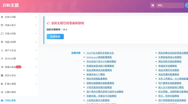 子比主题8.6免授权修复版本他来了-颜夕资源网-第20张图片 子比主题8.6免授权修复版本他来了-颜夕资源网-第20张图片