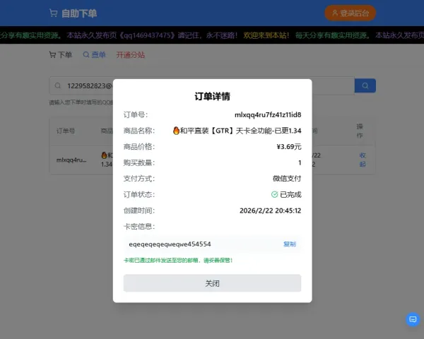 2026随心个人发卡网V2.0修复版 用上传自己收款码.不需要支付接口.自动发卡密-颜夕资源网-第19张图片 2026随心个人发卡网V2.0修复版 用上传自己收款码.不需要支付接口.自动发卡密-颜夕资源网-第19张图片