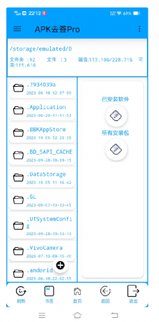 Apk去签 免费无广，一键去签名-颜夕资源网-第19张图片