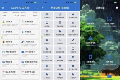 澎湃工具箱3.8.1小米红米手机便捷工具箱-颜夕资源网-第19张图片 澎湃工具箱3.8.1小米红米手机便捷工具箱-颜夕资源网-第19张图片