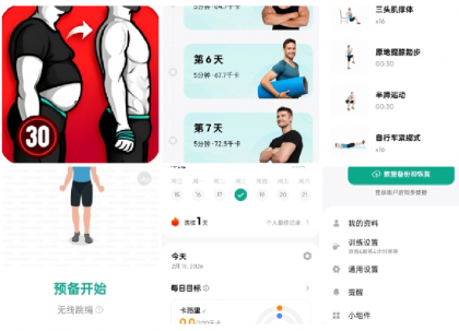 男性减肥健身软件-颜夕资源网-第19张图片 男性减肥健身软件-颜夕资源网-第19张图片