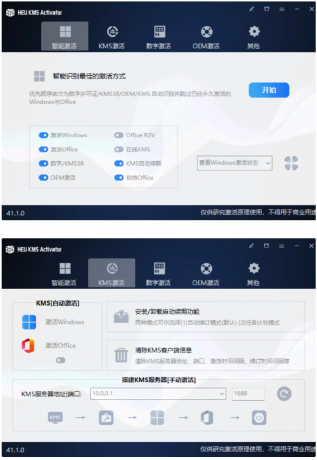 一键激活office,强大的软件工具-颜夕资源网-第19张图片 一键激活office,强大的软件工具-颜夕资源网-第19张图片