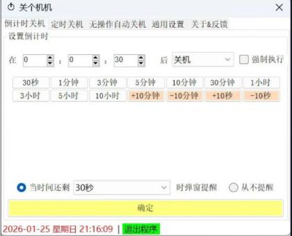 电脑定时关机工具-颜夕资源网-第19张图片