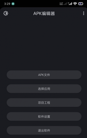APK编辑器4.5.2 手机软件修改神器-颜夕资源网-第19张图片 APK编辑器4.5.2 手机软件修改神器-颜夕资源网-第19张图片