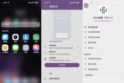 DNA桌面最好用桌面启动器|解锁高级版-颜夕资源网-第19张图片 DNA桌面最好用桌面启动器|解锁高级版-颜夕资源网-第19张图片