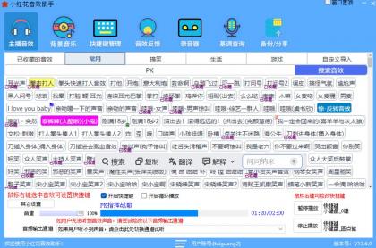 直播间必备工具!人气音效助手 内置2000种常用直播场景音效-颜夕资源网-第19张图片 直播间必备工具!人气音效助手 内置2000种常用直播场景音效-颜夕资源网-第19张图片