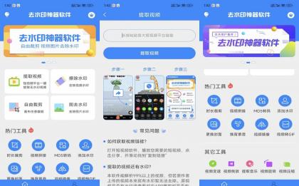 去水印神器V3.3.8 多种去水印功能-颜夕资源网-第19张图片 去水印神器V3.3.8 多种去水印功能-颜夕资源网-第19张图片