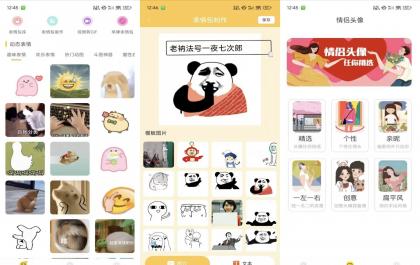 Biu表情包V1.0.0 斗图必备 解锁VIP功能-颜夕资源网-第19张图片 Biu表情包V1.0.0 斗图必备 解锁VIP功能-颜夕资源网-第19张图片