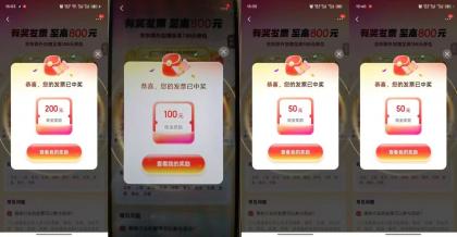 发票抽奖超详细攻略,长期打法,单日利润最高800+-颜夕资源网-第20张图片 发票抽奖超详细攻略,长期打法,单日利润最高800+-颜夕资源网-第20张图片