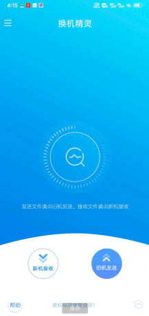 换机精灵APP 60秒轻松换机，小伙伴们再也不用担心换机的麻烦了-颜夕资源网-第19张图片