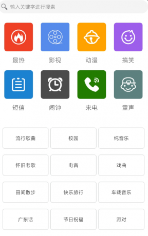 手机铃声下载大全 将为你提供最新,最热,最搞笑的铃声-颜夕资源网-第19张图片 手机铃声下载大全 将为你提供最新,最热,最搞笑的铃声-颜夕资源网-第19张图片