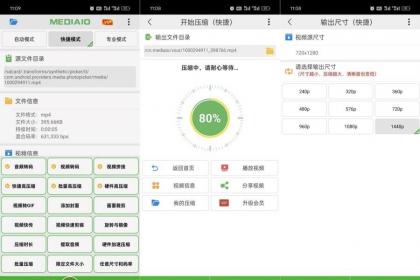 小视频压缩6.1.2提供数十倍的视频压缩率多达20种功能-颜夕资源网-第19张图片 小视频压缩6.1.2提供数十倍的视频压缩率多达20种功能-颜夕资源网-第19张图片