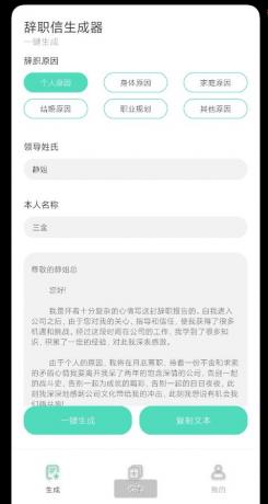 一款生成辞职信和报告的工具-颜夕资源网-第19张图片 一款生成辞职信和报告的工具-颜夕资源网-第19张图片