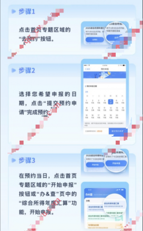 个人所得税年度退税预约及完整流程-颜夕资源网-第18张图片