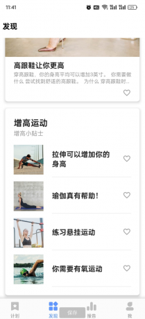 一款增高锻炼软件,无需任何器材,在家就能增高-颜夕资源网-第20张图片 一款增高锻炼软件,无需任何器材,在家就能增高-颜夕资源网-第20张图片
