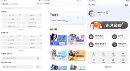 下载工具箱 4.1.7 去广告解锁会员版 | 支持磁力、短视频解析-颜夕资源网-第19张图片