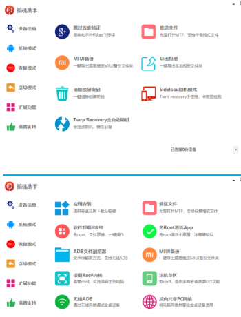 搞机助手免Root冻结、卸载预装软件,免Root激活,反向共享PC网络,刷入Recovery,小米线刷-颜夕资源网-第19张图片 搞机助手免Root冻结、卸载预装软件,免Root激活,反向共享PC网络,刷入Recovery,小米线刷-颜夕资源网-第19张图片