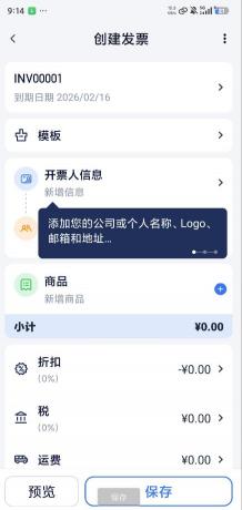 发票制作器是一款发票生成软件，为用户带来丰富的发票模板-颜夕资源网-第19张图片