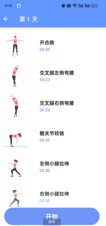 一款增高锻炼软件,无需任何器材,在家就能增高-颜夕资源网-第19张图片 一款增高锻炼软件,无需任何器材,在家就能增高-颜夕资源网-第19张图片
