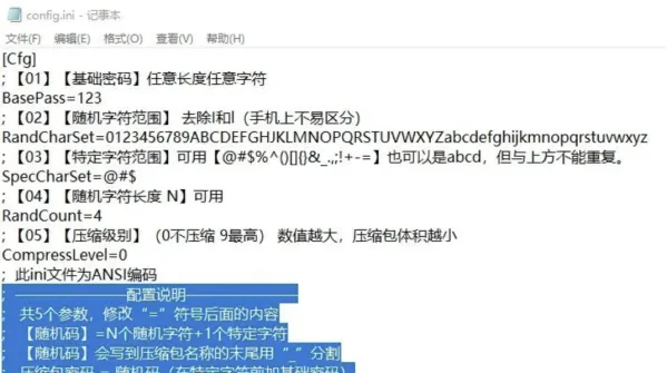 随机加密工具 7z密压 v1.0-颜夕资源网-第20张图片 随机加密工具 7z密压 v1.0-颜夕资源网-第20张图片