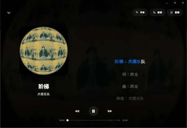 EchoMusic v1.1.4 开源酷狗概念版桌面客户端-颜夕资源网-第20张图片