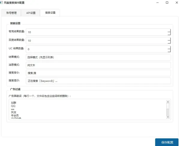 QQ 机器人 支持三盘(夸克百度UC)2.1版本-颜夕资源网-第20张图片 QQ 机器人 支持三盘(夸克百度UC)2.1版本-颜夕资源网-第20张图片