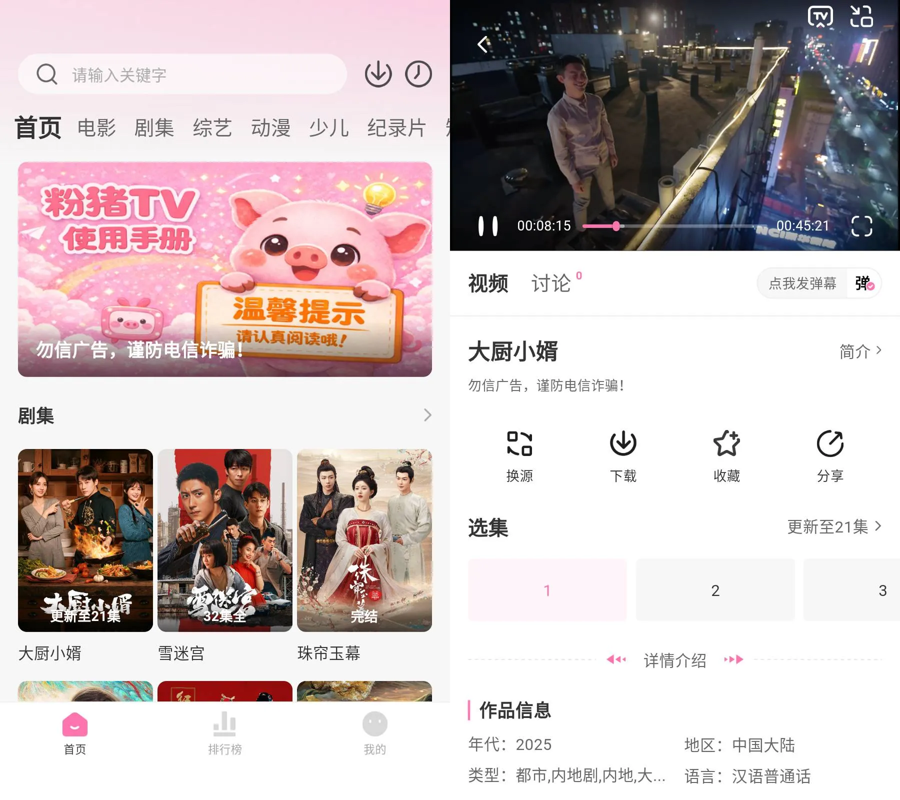 粉猪影视 v1.0.3 去广告纯净版-颜夕资源网-第19张图片 粉猪影视 v1.0.3 去广告纯净版-颜夕资源网-第19张图片