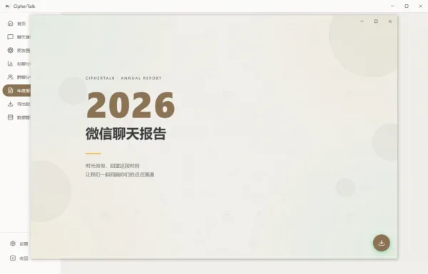 密语 CipherTalk-2.2.10,一款现代化的微信聊天记录查看与分析工具-颜夕资源网-第19张图片 密语 CipherTalk-2.2.10,一款现代化的微信聊天记录查看与分析工具-颜夕资源网-第19张图片