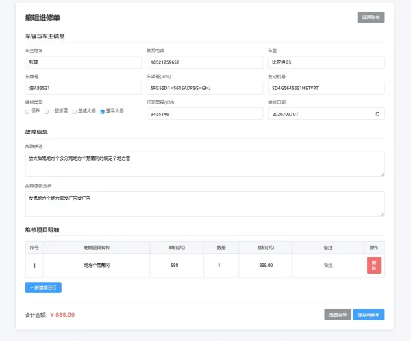 汽修单管理系统1.0,你的好帮手-颜夕资源网-第19张图片 汽修单管理系统1.0,你的好帮手-颜夕资源网-第19张图片