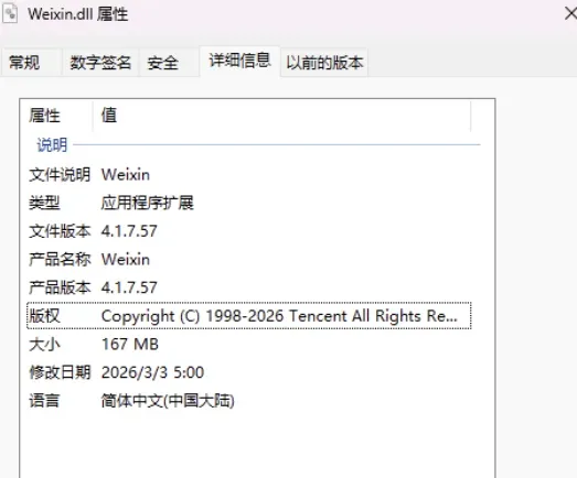 PC 微信防撤回插件 适用4.1.7.57-颜夕资源网-第19张图片
