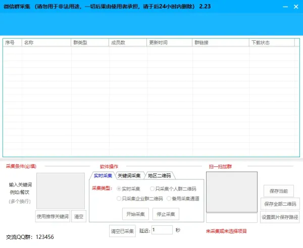 微信群二维码批量提取器每天大量更新微商福利-颜夕资源网-第19张图片 微信群二维码批量提取器每天大量更新微商福利-颜夕资源网-第19张图片