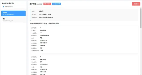 汽修单管理系统2.0,你的好帮手~-颜夕资源网-第19张图片 汽修单管理系统2.0,你的好帮手~-颜夕资源网-第19张图片