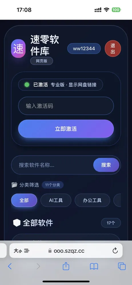 简约大气版网页版软件库1.0.0版本源码-颜夕资源网-第24张图片