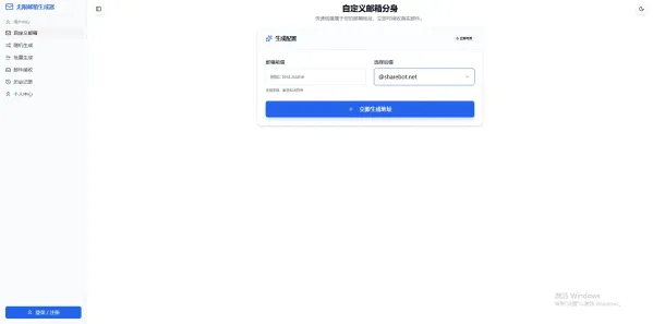 无限邮箱生成 不是临时邮箱 支持API取件-颜夕资源网-第20张图片