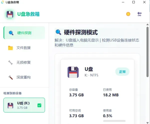U盘急救箱 - 一键修复U盘只读/0字节/无法格式化等问题-颜夕资源网-第19张图片 U盘急救箱 - 一键修复U盘只读/0字节/无法格式化等问题-颜夕资源网-第19张图片