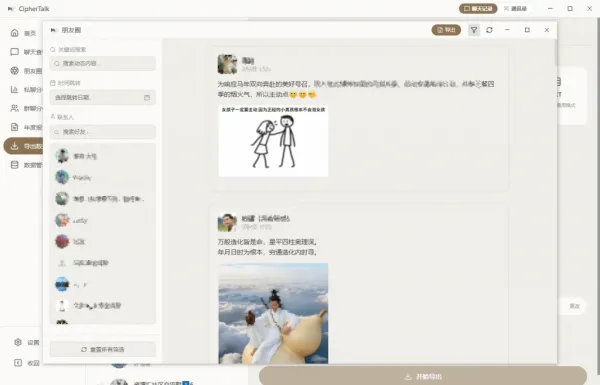 密语 CipherTalk-2.2.10,一款现代化的微信聊天记录查看与分析工具-颜夕资源网-第21张图片 密语 CipherTalk-2.2.10,一款现代化的微信聊天记录查看与分析工具-颜夕资源网-第21张图片