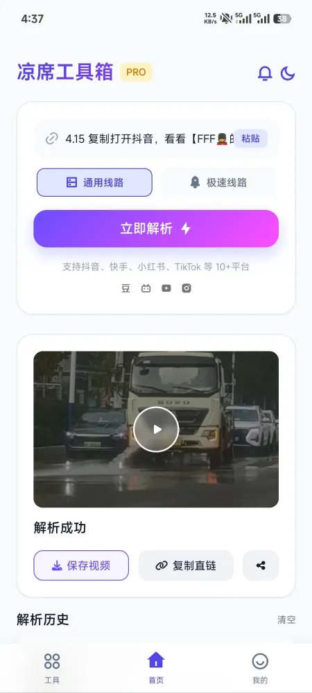 凉席工具箱-多平台视频下载神器与工具合集-颜夕资源网-第20张图片 凉席工具箱-多平台视频下载神器与工具合集-颜夕资源网-第20张图片