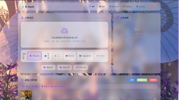 K-Vault聚合云盘系统源码支持API分片、访客上传-颜夕资源网-第19张图片 K-Vault聚合云盘系统源码支持API分片、访客上传-颜夕资源网-第19张图片