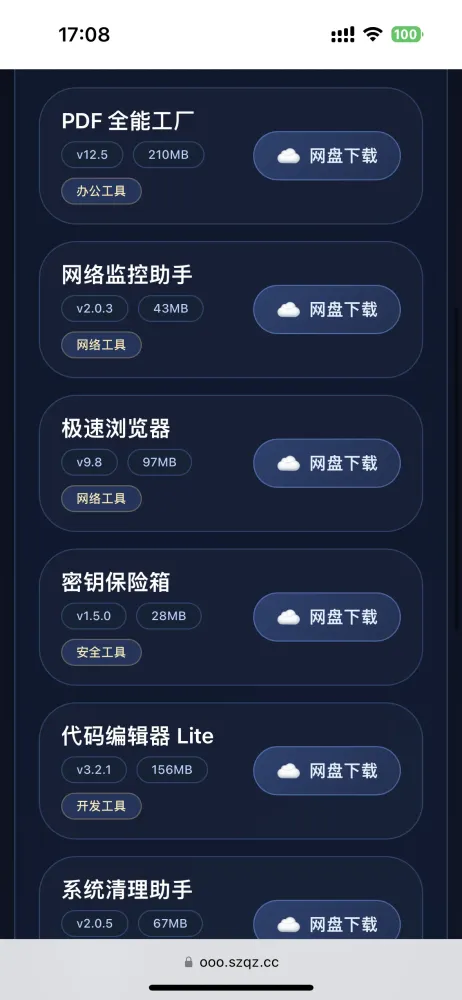 简约大气版网页版软件库1.0.0版本源码-颜夕资源网-第25张图片
