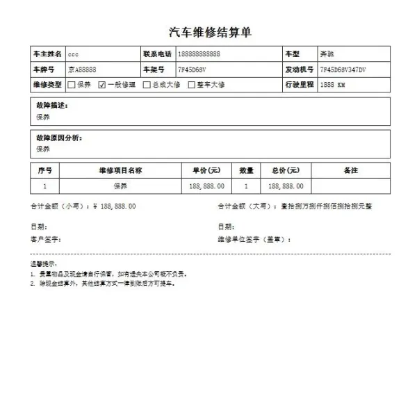 汽修单管理系统2.0,你的好帮手~-颜夕资源网-第20张图片 汽修单管理系统2.0,你的好帮手~-颜夕资源网-第20张图片