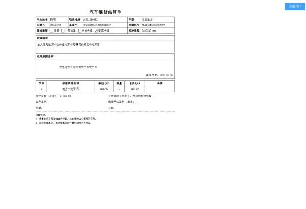 汽修单管理系统1.0,你的好帮手-颜夕资源网-第20张图片 汽修单管理系统1.0,你的好帮手-颜夕资源网-第20张图片