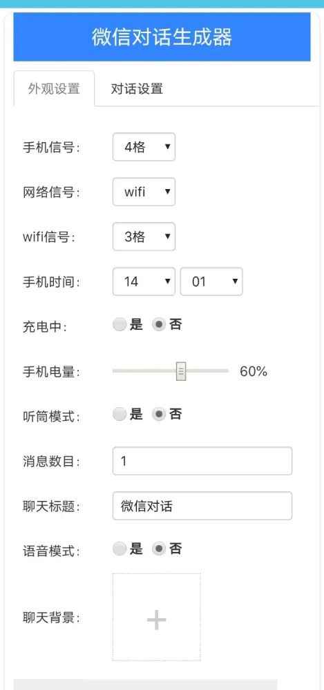 微信对话生成器-颜夕资源网-第21张图片 微信对话生成器-颜夕资源网-第21张图片