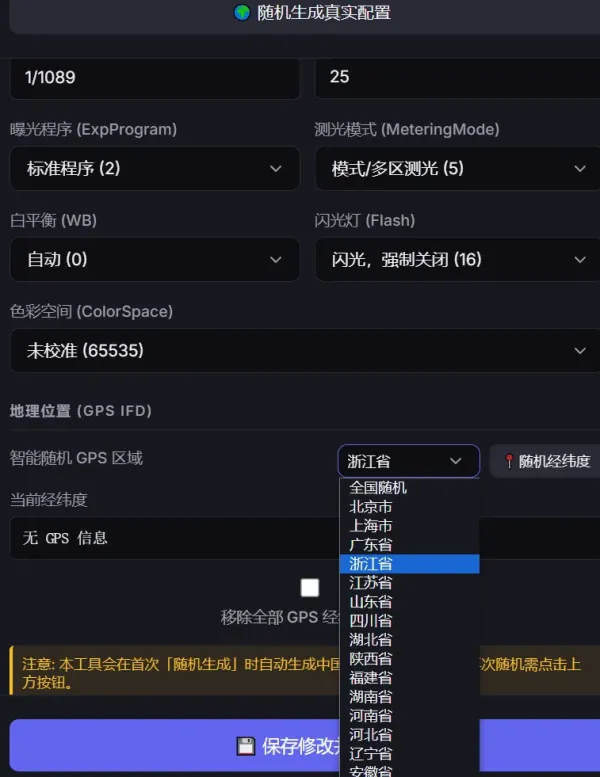 图片元数据修改软件-颜夕资源网-第19张图片 图片元数据修改软件-颜夕资源网-第19张图片
