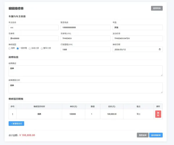 汽修单管理系统2.0,你的好帮手~-颜夕资源网-第22张图片 汽修单管理系统2.0,你的好帮手~-颜夕资源网-第22张图片