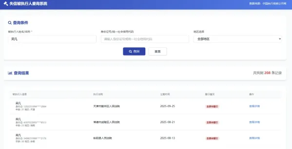 纯净失信被执行人查询系统源码-颜夕资源网-第19张图片 纯净失信被执行人查询系统源码-颜夕资源网-第19张图片