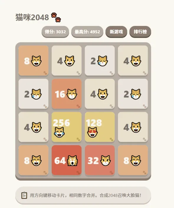 大脸猫2048 - 休闲益智游戏源码-颜夕资源网-第19张图片 大脸猫2048 - 休闲益智游戏源码-颜夕资源网-第19张图片
